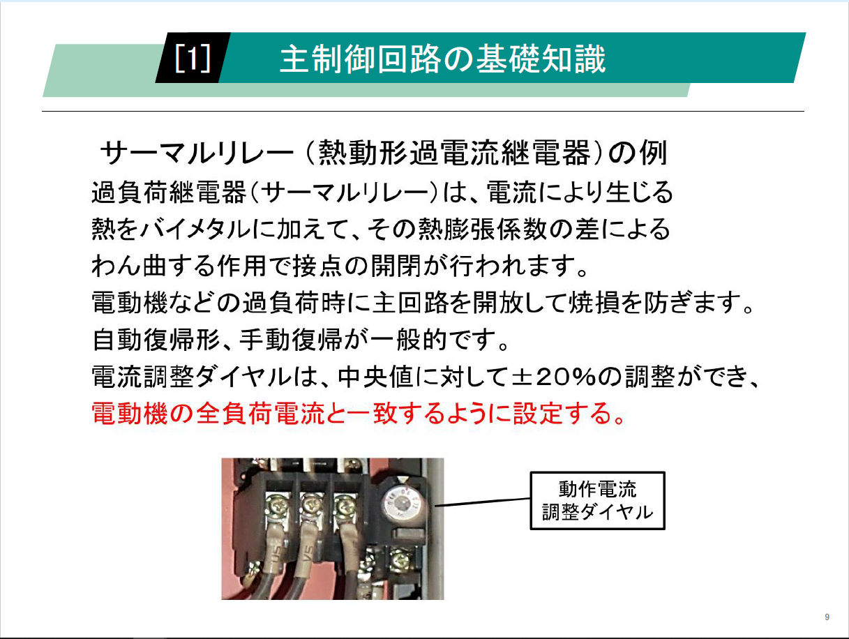 【知っておくべき指南書シリーズ】/【読める、描ける、つなげる】 なぜこの配線?がわかる! 電動機とシーケンス制御の世界/~交流電動機の種類と始動方式、DC24Vラインによる自己保持・インターロックの実践、Y-Δ始動と正逆転制御の回路構成~