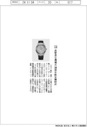 シチズン時計/高精度な機械式 100周年限定腕時計