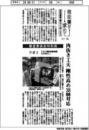 第56回機械工業デザイン賞IDEA(14)審査委員会特別賞 ツガミ