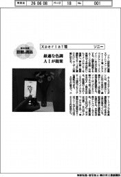 個性発信・話題の商品/ソニー Xperia1Ⅷ