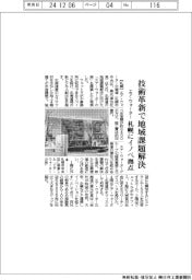 エア・ウォーター、技術革新で地域課題解決 札幌にイノベ拠点