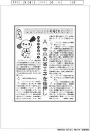 ものたんが聞くQ&A/J-クレジット 利用されている?