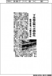協栄産業、下水道点検ロボ商品化 75mm管対応