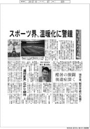 いよいよパリ五輪 スポーツ界、温暖化に警鐘