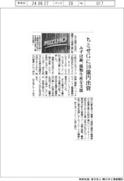 みずほ銀、ちとせグループに10億円出資、藻類生産支援