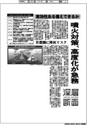 深層断面/噴火対策、高度化が急務 実効性ある備えできるか