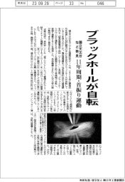 ブラックホールが自転 国立天文台など発見