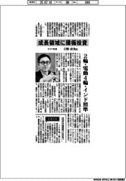 インタビュー/ミツバ社長・日野貞実氏 成長領域に積極投資