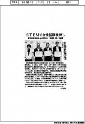 STEMで女性活躍後押し 愛知県経営者協、山田D&I財団・県と連携