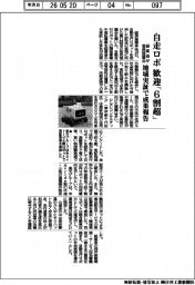 自走ロボ歓迎「6割超」、経産省が官民協議会 地域実証で成果報告