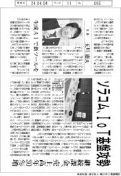 ソラコム、IoT基盤攻勢 継続課金、売上高年30%増