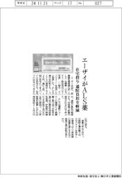 エーザイがALS薬 在宅投与で通院負担を軽減