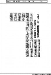 キオクシア、設備投資増強 28年度まで年平均4700億円