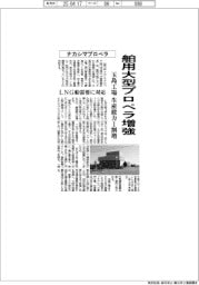 ナカシマプロペラ、舶用大型プロペラ増強 玉島工場 生産能力1割増