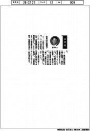 経営ひと言/井関農機・冨安司郎社長「改革は計画通り」