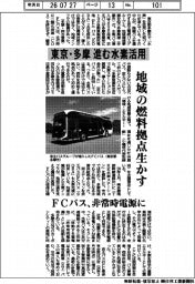 東京・多摩 進む水素活用 地域の燃料拠点生かす