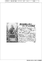 博多祇園山笠にガンダムの勇姿