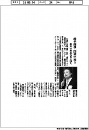 鈴幸商事、150周年祝う 横浜の式典に170人
