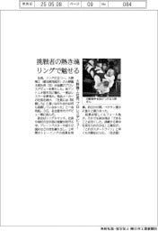 大野精工社長、プロレスデビュー 挑戦者の熱き魂 リングで魅せる