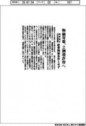 概算要求26年度基準 物価対策、2割増許容へ 経費削減条件とせず