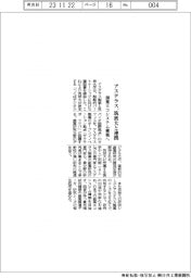 アステラス、筑波大と連携 創薬エコシステム構築へ