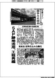 生産ライン 競争力の源泉(128)三洋化成工業・名古屋工場 SAP跡地活用、工程再編