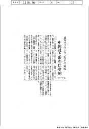 ハイケム、塗料ポリウレタンなどの原料 中国社と販売代理店契約