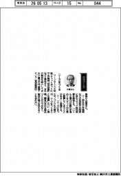 経営ひと言/産機テクノス・大泉東専務「ニーズをつくる」