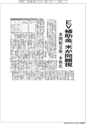 EV補助金、米が問題視 米関税交渉、本格化