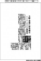 PITTAN、大阪・香港に研究拠点 ヘルスケア機器開発