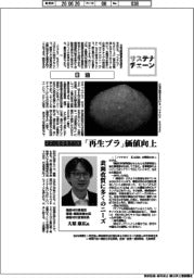 サステナチェーン/日油 PPに耐擦傷添加剤