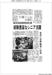 多様性を育む/秋元ステンレス工業 経験豊富なシニア活躍