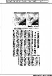 産総研と弘前大、千島海溝の超巨大地震ですべり分布の違い解明