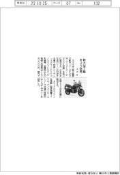 スズキ、新大型2輪 きょう発売 電子制御システム装備