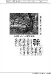 昭和百年(2)叡山電鉄 八瀬比叡山口駅
