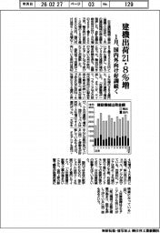 1月の建機出荷21・8%増 国内外向け好調続く