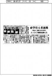 九電など、産学官4者連携 薩摩川内を活性化 AIDC集積見据える