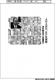 ANAHD、RPW買収 国内線事業の基盤強化