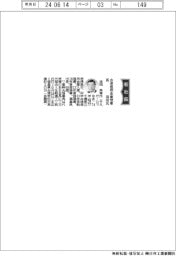 会津信用金庫、理事長に添田英幸氏