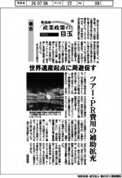 2026自治体 産業政策の目玉(19)堺市 世界遺産起点に周遊促す