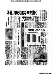 地域経済の今(30)福島県の「会津塗」 漆器、持続可能な未来描く