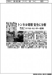 鹿島がシステム、トンネル切羽 安全に分析 スマホ・センサー活用