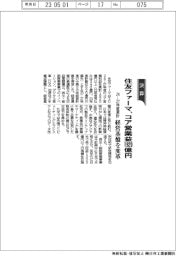 住友ファーマ、24-27年度累計コア営業益1920億円 経営基盤を変革