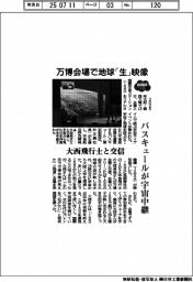 2025EXPO/万博会場で地球「生」映像 バスキュールが宇宙中継