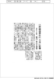 理研など、口腔細菌叢乱れが全身に影響 腸内細菌叢変化を誘導