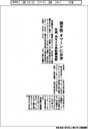 住商、油井管でオマーンに合弁 再生エネ供給網視野