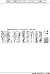 横顔/産業技術総合研究所中部センター所長に就任した堀田裕司氏