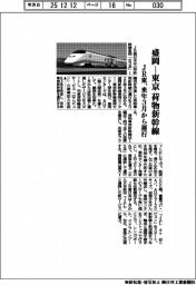 JR東、盛岡―東京 荷物新幹線 来年3月から運行