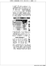 住化、EV軽量化に貢献