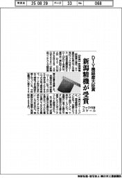 新潟精機、フック付きスケール DIY展で経産大臣賞受賞